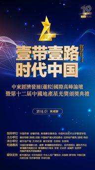 一帶一路時(shí)代下房地產(chǎn)咨詢(xún)服務(wù)的創(chuàng)新與發(fā)展——第十二屆中國(guó)地產(chǎn)星光獎(jiǎng)評(píng)選啟幕